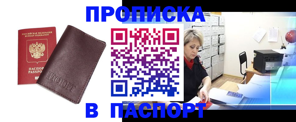 прописка ребенка в Югорске