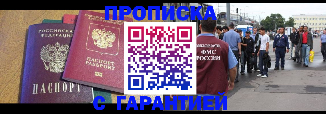 временная регистрация в квартире в Югорске